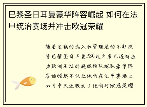 巴黎圣日耳曼豪华阵容崛起 如何在法甲统治赛场并冲击欧冠荣耀