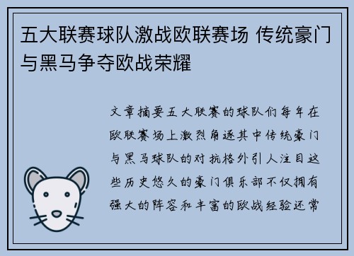 五大联赛球队激战欧联赛场 传统豪门与黑马争夺欧战荣耀