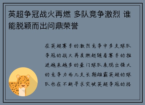 英超争冠战火再燃 多队竞争激烈 谁能脱颖而出问鼎荣誉