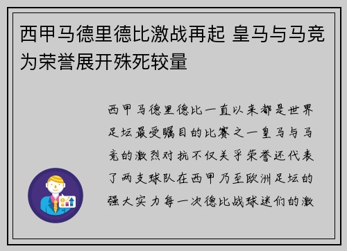 西甲马德里德比激战再起 皇马与马竞为荣誉展开殊死较量