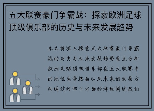 五大联赛豪门争霸战：探索欧洲足球顶级俱乐部的历史与未来发展趋势