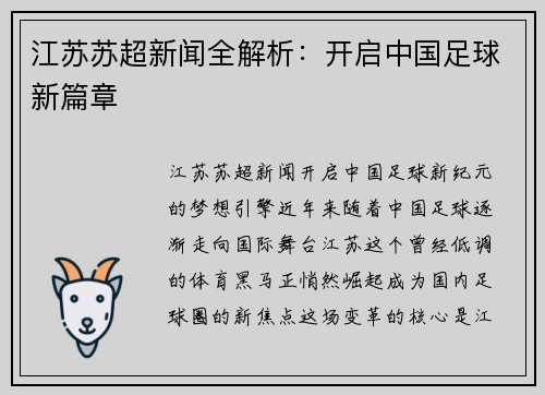 江苏苏超新闻全解析:开启中国足球新篇章