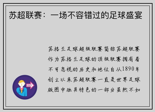 苏超联赛：一场不容错过的足球盛宴