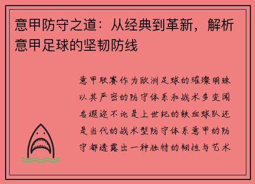 意甲防守之道：从经典到革新，解析意甲足球的坚韧防线
